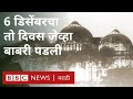 Ayodhya          how babri masjid was demolished