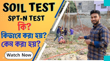 Soil Test / SPT-N  কি?  কিভাবে করা হয়?  কেন করা হয়? Soil Test   A to Z