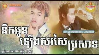 នឹកអូនឡើងសរសៃប្រសាទ.នាយចឺមvsបូទី