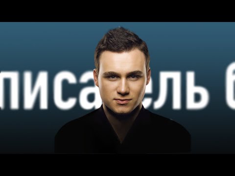 Как стать автором бестселлера за 10 000 рублей? - Out Loud подскаст