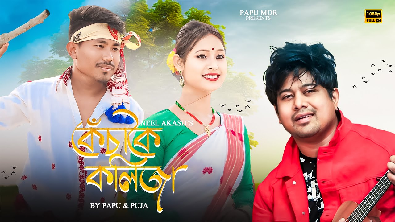 Kesakoi Kolija  Neel Akash bihu song Papu Puja  Sankardev Music Sunit Gogoi Champak 