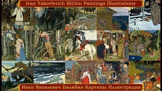 Иван Билибин Картины Иллюстрации Ivan Bilibin HD Illustrations