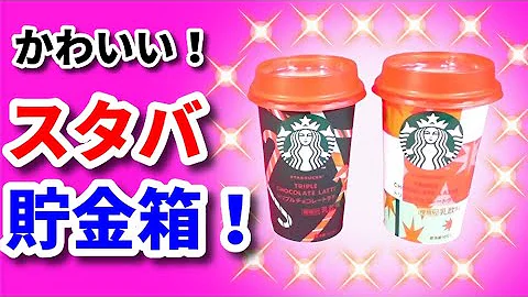 パイの実貯金箱工作作り方簡単mp3