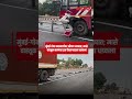 MUMBAI GOAD | महामार्गावर भीषण अपघात; मासे वाहतूक करणारा ट्रक डिव्हायडरला धडकला| Navarashtra