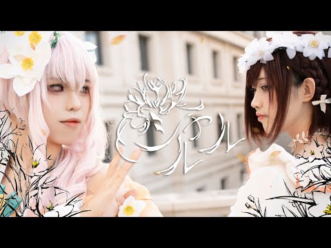 【プロセカ/ 東雲絵名&暁山瑞希】シャルル𓇢 𓆸Charles【踊ってみた】