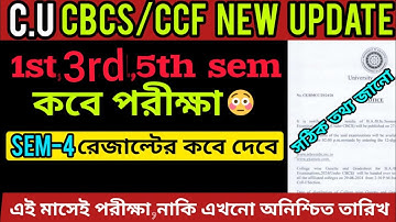 WITH 5TH 3RD IST SEM EXAM DATES 2025-26|| WITH 4TH SEMESTER RESULT DATES 2025