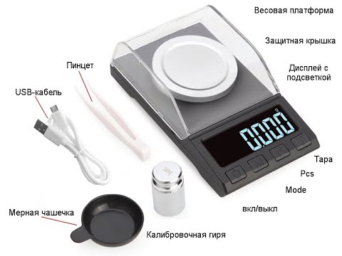 Весы электронные Professional Digital Jewelry Scale (Обзор, калибровка)