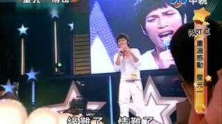 超級星光大道 2010-08-20 pt.5/7