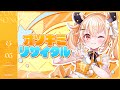 オツキミリサイタル / Covered by カガセ・ウノ