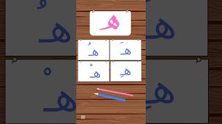 #تعليم_اللغة_العربية #حروف_اللغة_العربية #تعلم #learning