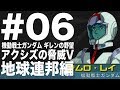 #06【ギレンの野望 アクシズの脅威V 地球連邦編 第一部】を楽しく実況プレイ!