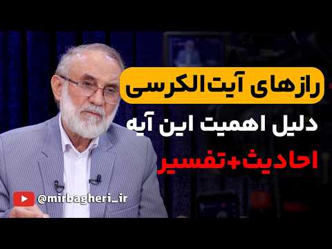 بزرگترین آیه ی قرآن چرا اینقدر این سوره مهمه تفسیر احادیث