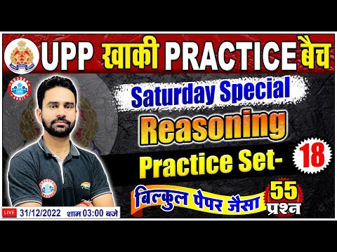 UP Constable Reasoning | UP Police Reasoning Practice Set #18 | Reasoning For UP Police by Rahul Sir