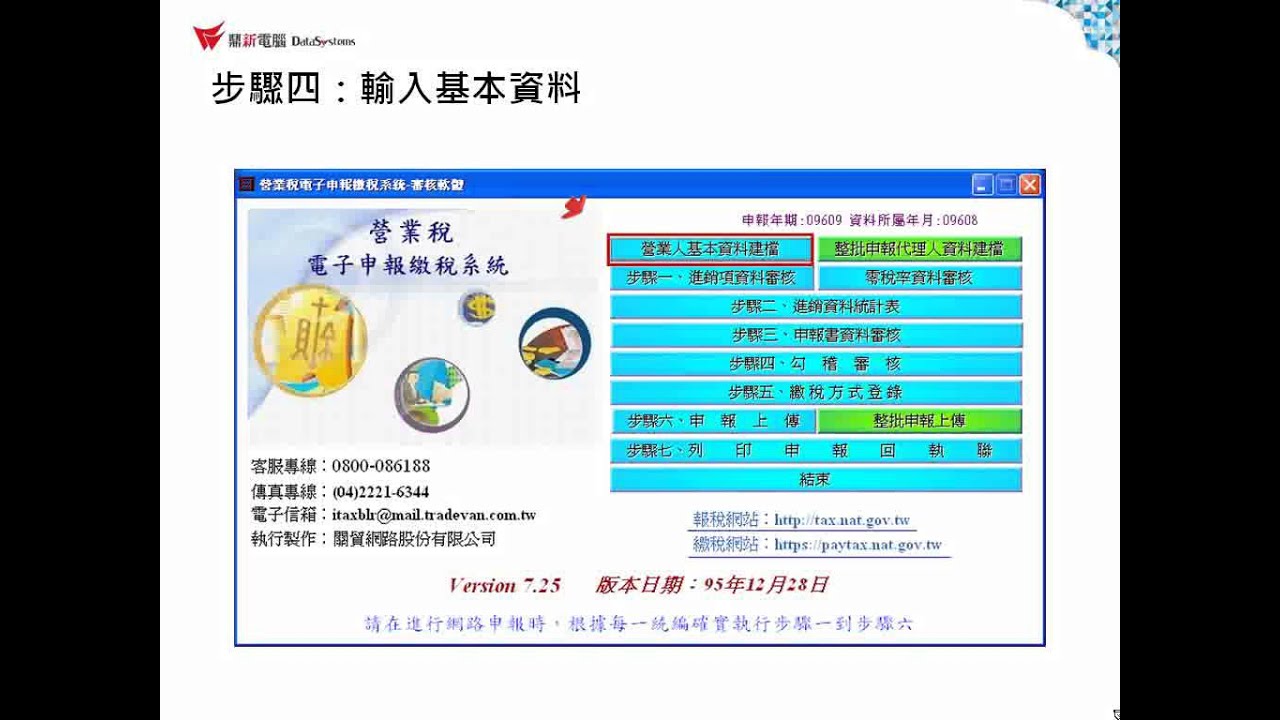 雲端erp B2教學營業稅 營業稅申報 財政部之營業稅審核程式 Youtube
