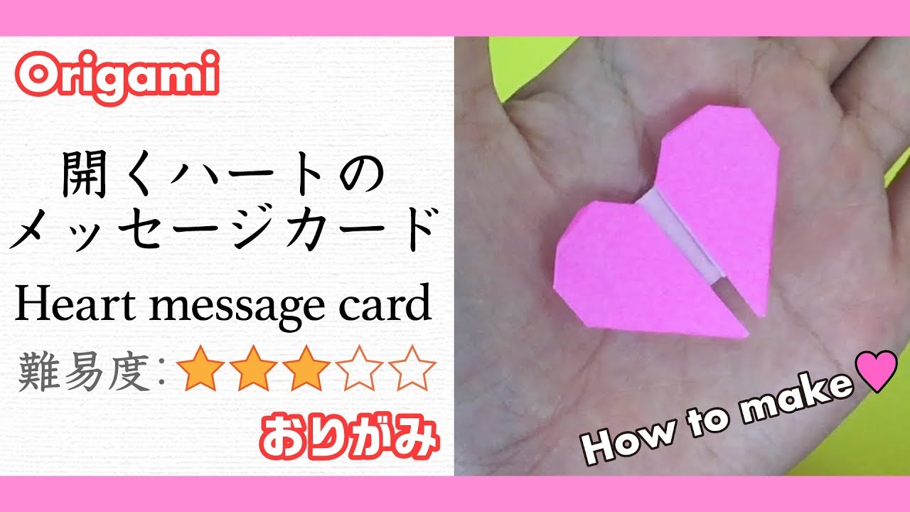 折り紙で開くハートのメッセージカードを作ろう Let S Make Heart Message Card With Origami Youtube