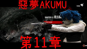 邪靈入侵 惡夢難度AKUMU第11章攻略The Evil Within Furry Play Game CH.11