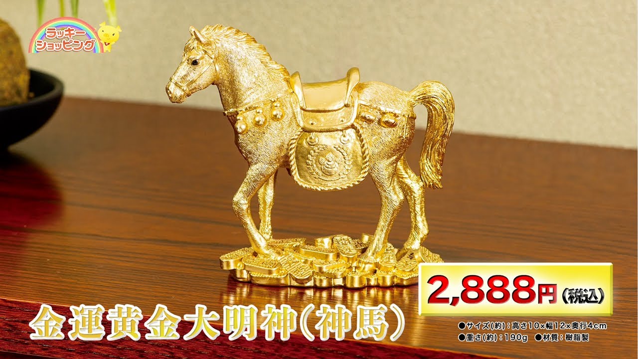 来年は金運がすごい午年☆馬の金運置物を飾りましょう｜金運黄金大明神