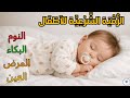 رقية ليلية للأطفال لطمأنينة القلب والروح mp3
