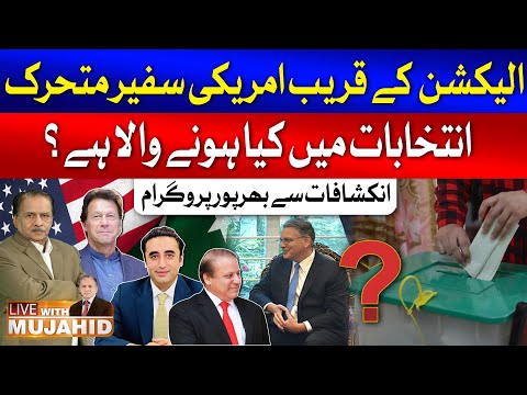 American Ambassador Meetings With Politicians | Election Pakistan | Live With Mujahid | GTV News