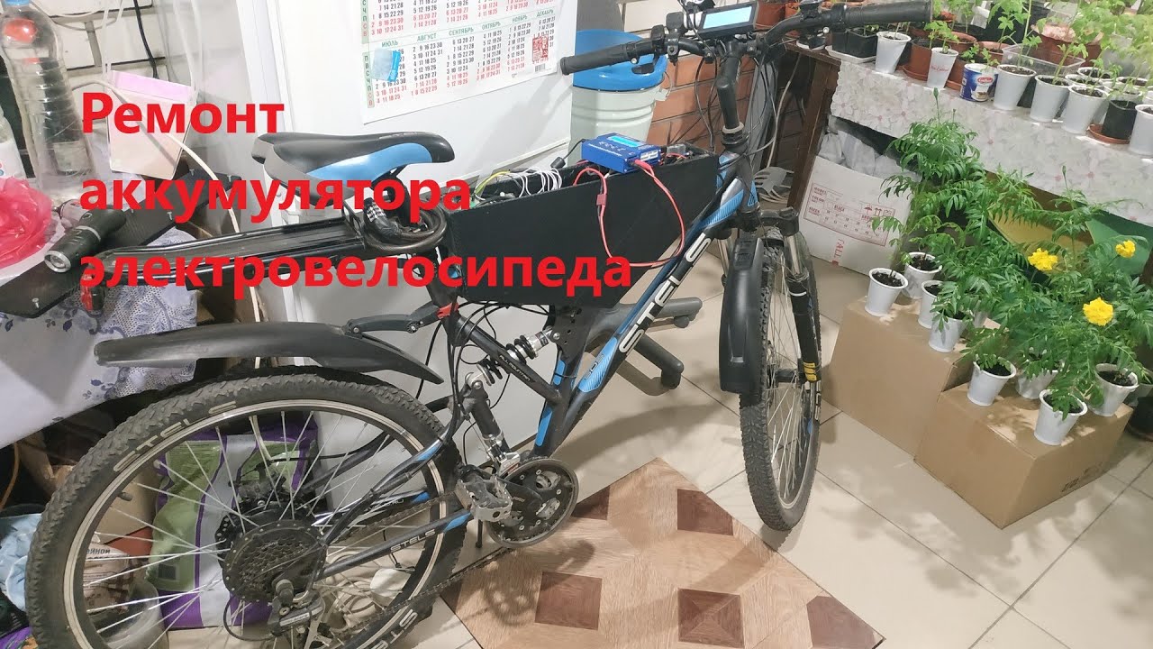 Ремонт электровелосипеда, замена аккумулятора - YouTube