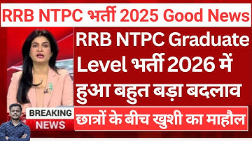 RRB NTPC GOOD NEWS 2025 What