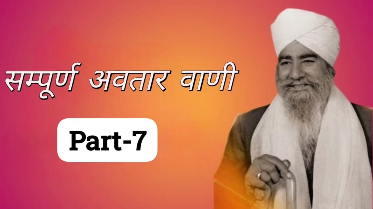 SAMPURAN AVTAR VANI|| Part-7|| HINDI|| Sant Nirankari Mission 