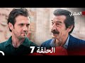 مسلسل العبقري الحلقة 7 Arabic Dubbed FULL HD 