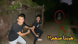 رصدنا بلطاجيه بيراقبو مكانا و بيمشو ورانا ف كل حته - هربنا منهم ع اخر لحظه مش هتصدق عملنا اي 😳😱