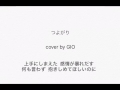 JUJU / つよがり   cover by GIO 歌詞付き