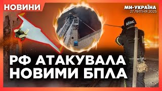 МАСОВАНИЙ ОБСТРІЛ України! СТАШНИЙ НАЛІТ ДРОНІВ на Харківщину, Дніпропетровщину і Сумщину! / НОВИНИ