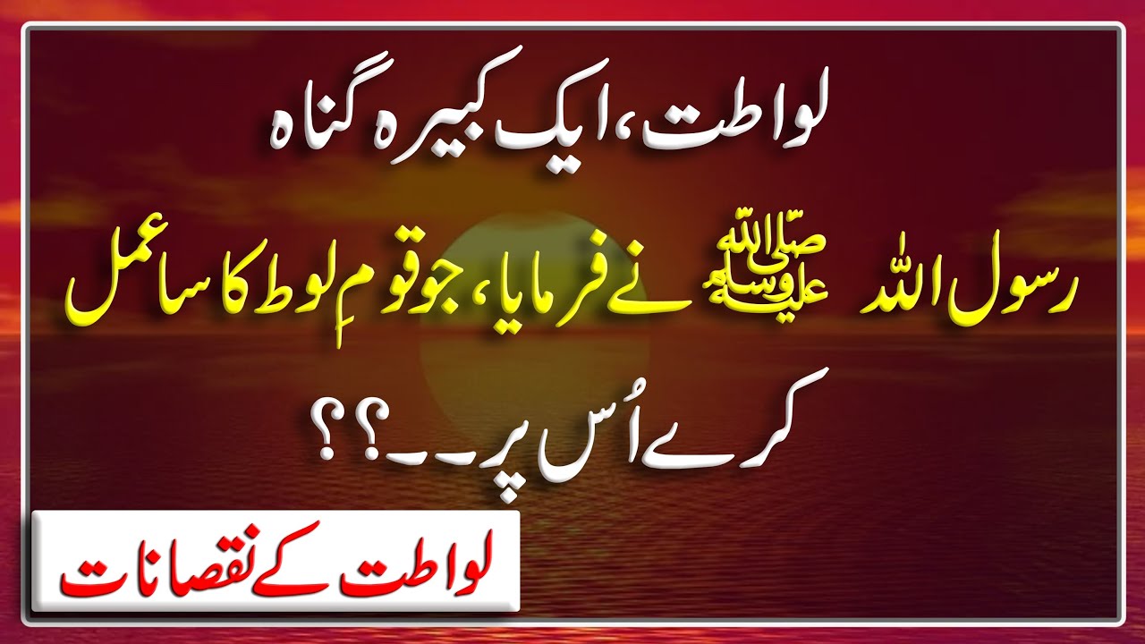 Lawatat Aik kabera Gunah Hadees in Urdu Gunah Hadees Mubarak
