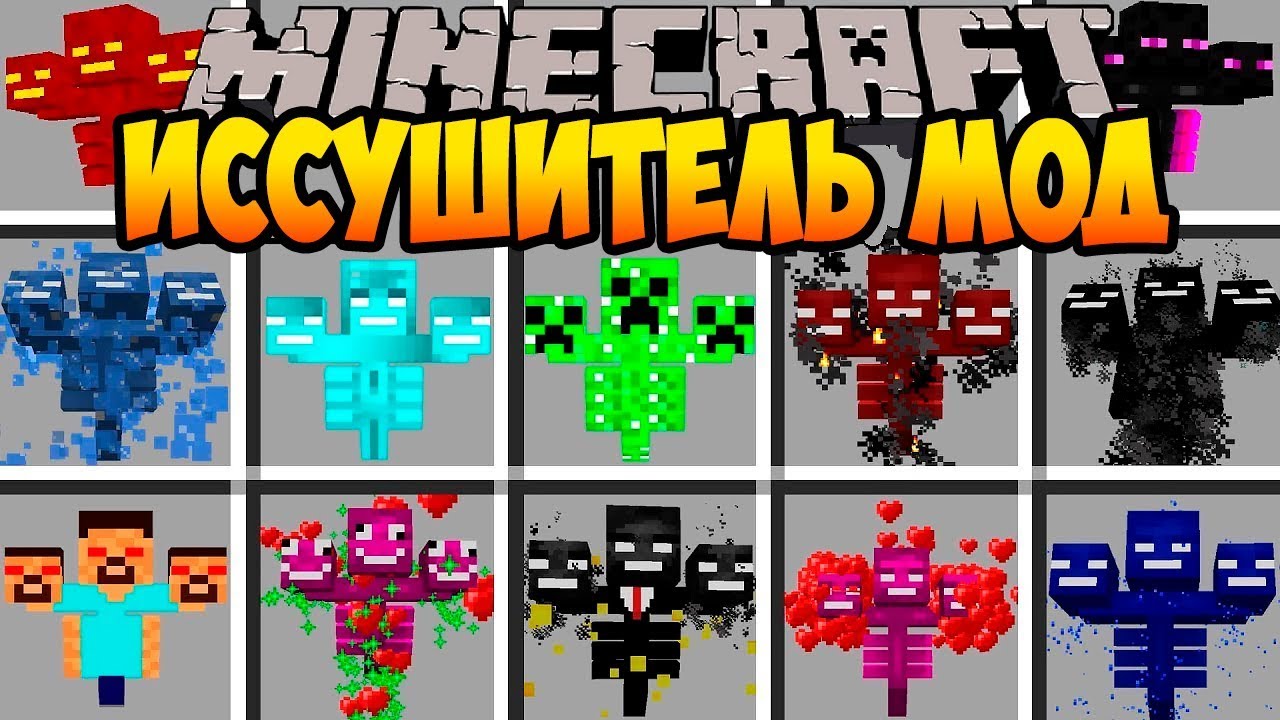 Как сделать иссушителя в minecraft 794