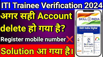 Trainee verification account delete problem | trainee verification 2024 | iti prn kaise milega