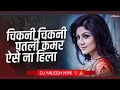 Chikni chikni patali kamar yese na hela  dj nyk djnileshnykmix2572 djnilesh djremix dj