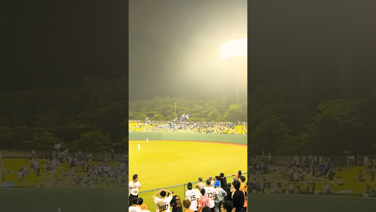 細川成也の劇的スリーラン　少数精鋭ドラゴンズファンin県営あづま球場　2025/7/9　　　 #読売ジャイアンツ #中日ドラゴンズ