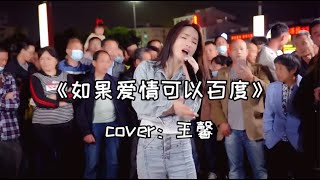 红豆现场演唱《如果爱情也可以百度》现场观众热闹互动，接地气！Hongdou sang 