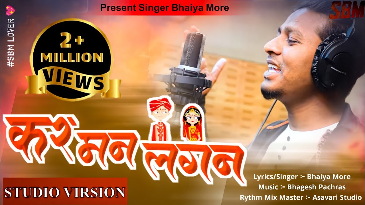 Madi vahu tule ye jahi kar mana lagin  Singer bhaiya more studio version meking  aahirani song 