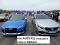 КАК AUDI  ПОКАЖЕТ СЕБЯ В  DRAGE? ЗАЕЗДЫ AUDI RS3, AUDI A6, AUDI A7........