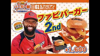 選手プロデュースメニュー | カープ飯（マツダ スタジアム グルメ）