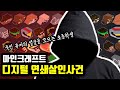 【심랑괴】죽인 유저들의 얼굴을 모으는 초등학생[게임][마인크래프트]