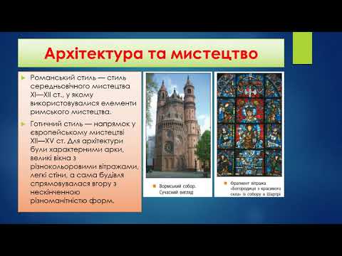 Середньовічна культура Західної Європи