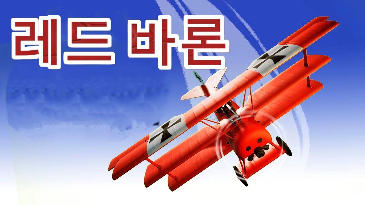 레드 바론 리마스터 Yarnhub 한국어 YouTube