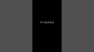 كروما شاشة سوداء ايآت قرآن 🌿 سورة الاخلاص 🌱 القارئ ياسر الدوسري 🌾