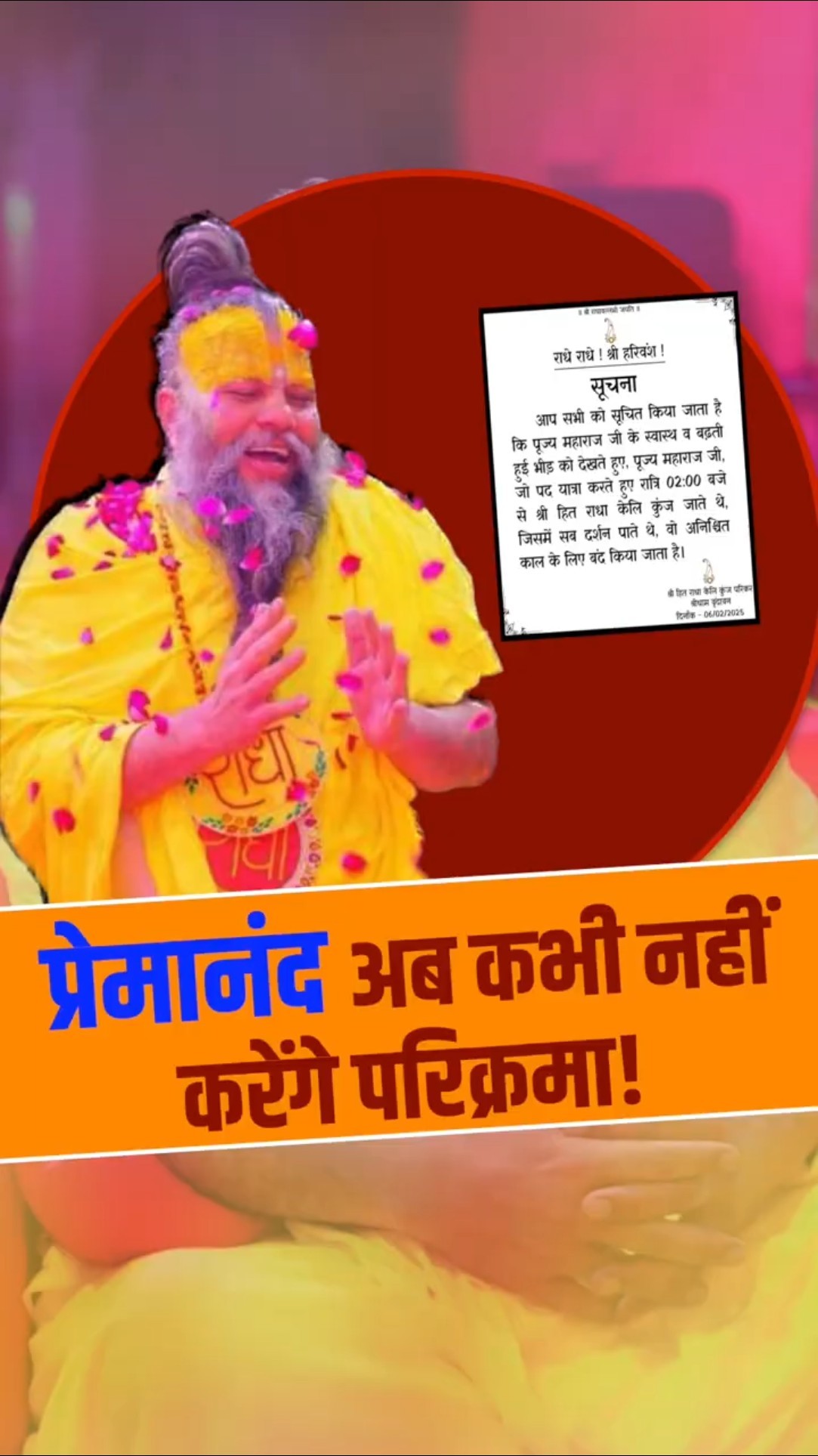 महिलाओं के विरोध से प्रेमानंद ने उठाया बड़ा क़दम!