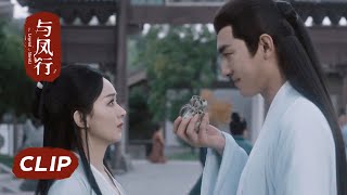 速看EP10：行止總是撩撥沈璃，沈璃忍不住又對他心動了｜與鳳行 The Legend of Shen Li｜趙麗穎 林更新｜古裝仙俠玄幻｜KUKAN Drama