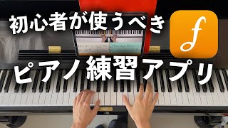 【初心者向け】ピアノ歴20年が使って納得！ピアノ練習アプリ【flowkey】 screenshot 4