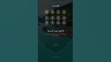 ﴿إن عدة الشهور عند الله اثنا عشر شهرا﴾ تلاوة للشيخ #عبد_الله_الموسى