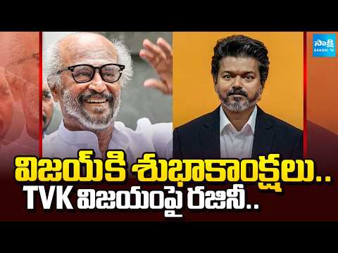 Rajinikanth Recently Clarified His Viral Remarks On TVK's Win In Elections | Congrats To CM Vijay - SAKSHITV