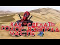 Как сделать голос Дэдпула #2! Как пародировать голоса.