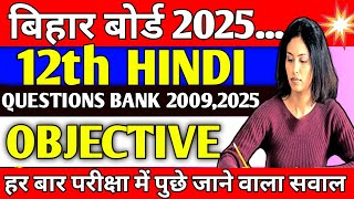 class 12th hindi chapter 1 || hindi objective question answer class 12th || class 12th hindi